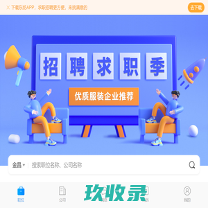 金昌招聘网|金昌人才网|金昌服装人才网|金昌服装招聘网|金昌制衣厂招聘|服装工厂招聘|金昌服装人才市场-东纺服装人才网