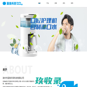 滁州市蓝鱼环保科技有限公司