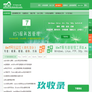 ssh | ssh 下载、ssh工具、ssh客户端、ssh远程登陆工具、ssh工具使用教程、ssh客户端工具_【IIS7站长之家】
