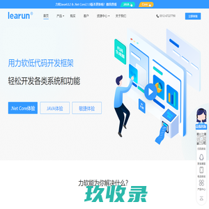 力软 - 低代码快速开发平台,敏捷开发框架,简单易用的.NET&JAVA快速开发框架