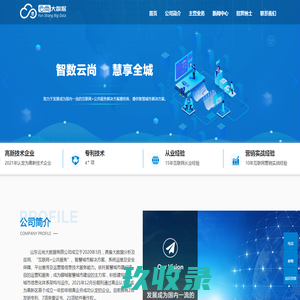 山东云尚大数据有限公司-我的聊城APP独家运营