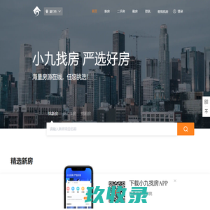 小九找房