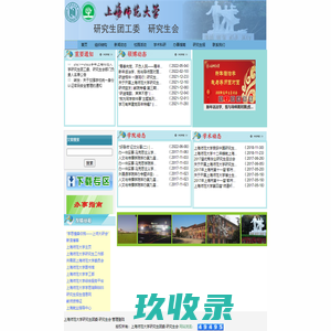 研究生学生会