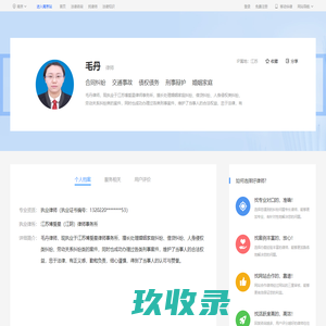 无锡毛丹_江苏博爱星（江阴）律师事务所律师-毛丹|华律网(66Law.cn)