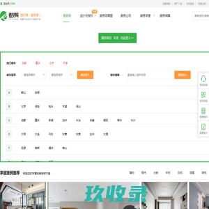 装修设计门户网站-装修公司推荐-猎装网装修平台