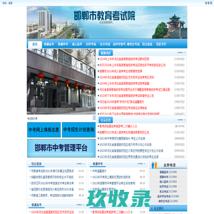 邯郸市教育考试院