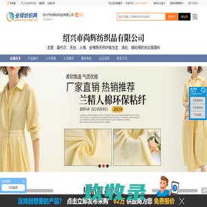 人棉梭织布，人丝麻，天丝麻，人丝人棉——绍兴市尚辉纺织品有限公司