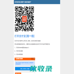支付宝一键领红包链接生成