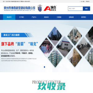 泉州市博奇新型建材有限公司-面霸涂料-瑞克涂料泉州市博奇新型建材有限公司-面霸涂料-瑞克涂料