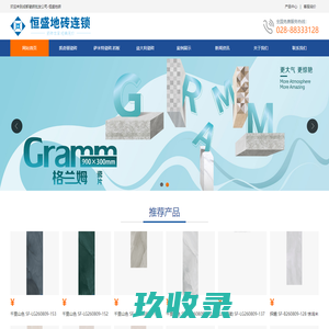 四川瓷砖,成都地砖批发,大理石地砖【恒盛地砖连锁官网】恒盛建材