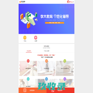 【学大教育】包头家教网_包头一对一家教辅导品牌