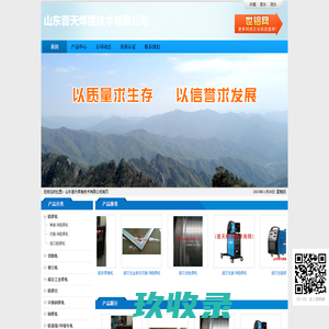 山东普天焊接技术有限公司
