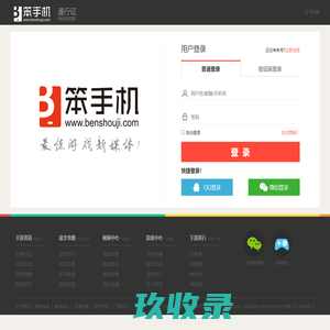 笨手机用户通行证1