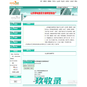 山东聊城鑫亚无缝钢管制造厂 位于山东省聊城市 - 环球经贸网