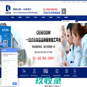 化妆品加工厂|化妆品加工|化妆品代加工|面膜加工|化妆品厂家|德昌生物