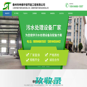泰州市申泰环保节能工程有限公司