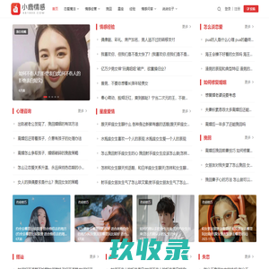小鹿情感说说_恋爱脱单_情感问题_婚姻挽救_聊天技巧_分手挽回