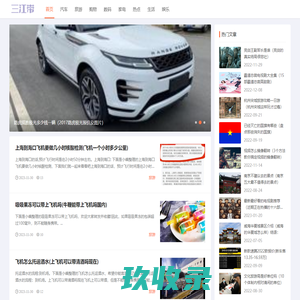 三江带 - 时尚休闲生活新高度