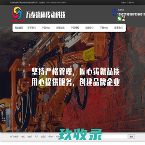 【官网】摆动油缸|减速机|液压马达_威海万泰流体