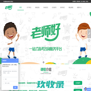 老师好——中小学名师上门一对一辅导平台