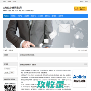 杭州奥立达电梯有限公司