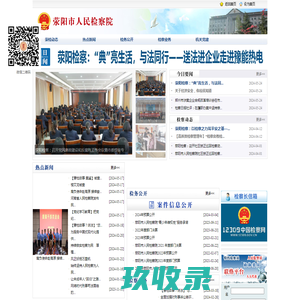 荥阳市人民检察院