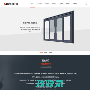 诺庭建材_诺庭门窗_铝合金门窗定制品牌_官网