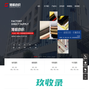 梭织面料_超弹面料_混纺面料-常州港顺纺织品有限公司