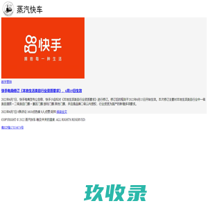 蒸汽快车-触及未来的温度