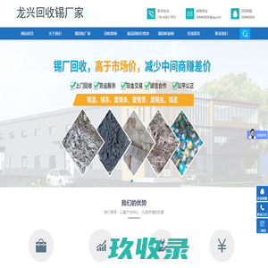 东莞专业回收废锡_锡渣回收_锡条回收-龙兴回收锡厂家