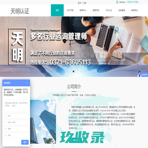 郑州天明质量认证|ISO认证|iso9001认证|ISO9000认证|河南iso认证|质量认证| ISO27001认证|内审员培训