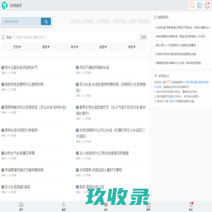 快捷 - 成都艺站文化传播有限公司_手机电脑故障恢复_宠物饲养知识百科_游戏通关攻略_去哪玩旅游攻略_家常小菜做法