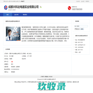 成都兴科达电器实业有限公司