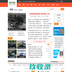 【运城汽车网_报价_车市】_58同城旗下58汽车