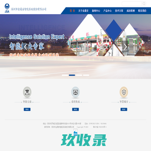 深圳市金晟安智能系统股份有限公司
