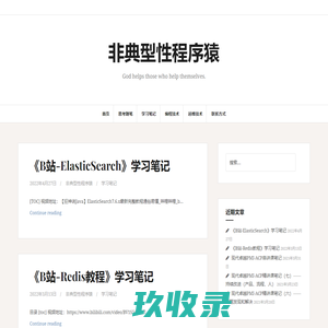非典型性程序猿 – God helps those who help themselves.