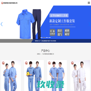 莱芜工作服定制|济南市乾丰制衣公司|莱芜工装定制|莱芜制衣|莱芜服装厂|莱芜职业装|济南工作服|莱芜校服定制
