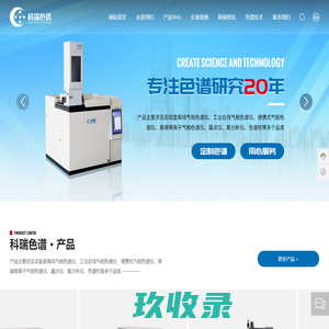 气相色谱仪-色谱柱-辽宁科瑞色谱技术有限公司