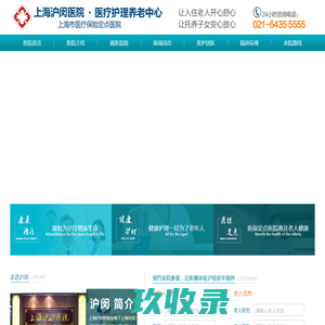 上海沪闵老年医院_上海老年护理医院_闵行老年护理医院_浦东老年护理医院_闵行老年护理医院_上海老年护理院大全_上海老年护理院