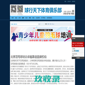 羽毛球培训_羽毛球培训班_北京羽毛球培训_北京球行天下羽毛球培训_少儿羽毛球培训_成人羽毛球培训 -  Powered by Discuz!