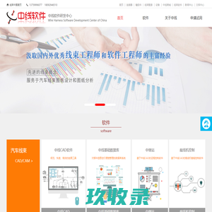 线束软件|汽车线束软件|线束工艺软件专业版|快速计算线长软件|汽车线束厂工艺资料管