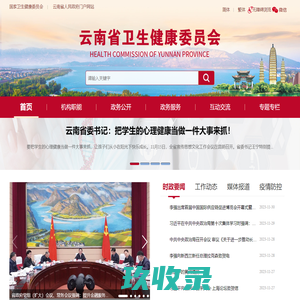 云南省卫健委