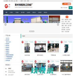 莱州市腾源化工机械厂 - 化工设备网商铺