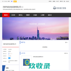 无锡市诚信洗选设备有限公司_主营无锡市诚信洗选设备有限公司主要从事盘式真空过滤机、压滤机等固液分离脱水设备的研制和开发，是我国主要生产盘式真空过滤机的企业之一。公司的主要产品有PGT（ZPG）、GP系列盘式真空过滤机，XMZ系列全自动压滤机、浓缩机、铸石刮板输送机等设备，主要应用于冶金、煤炭、建材、化工、环保等行业。　我公司的主导产品是为铁精矿、有色金属精矿（尾矿）脱水的PGT（ZPG）盘式真空过滤机。