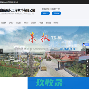 山东东枫工程材料有限公司-土工格栅,钢塑格栅,玻纤格栅,土工格栅厂家,防裂贴