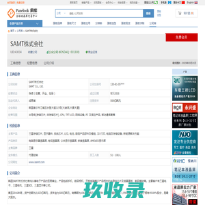 SAMT株式会社 - 三星存储芯片, 显示器件, 系统芯片, LED, 电池, 数码产品部件及模组, 3D 打印, 电脑及存储设备, 新能源解决方案