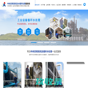东莞空调水处理-深圳循环水处理-广州冷却循环水处理-惠州空调冷冻水处理-佛山管道清洗镀膜-中山冷却水塔清洗
