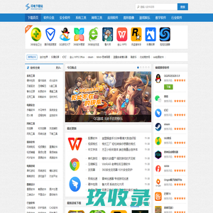 闪电软件下载-免费软件,绿色软件-桔梗
