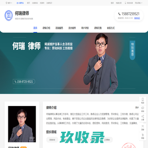 何瑞律师网-何瑞律师网|华律网