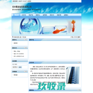 杭州曼波鱼贸易有限公司